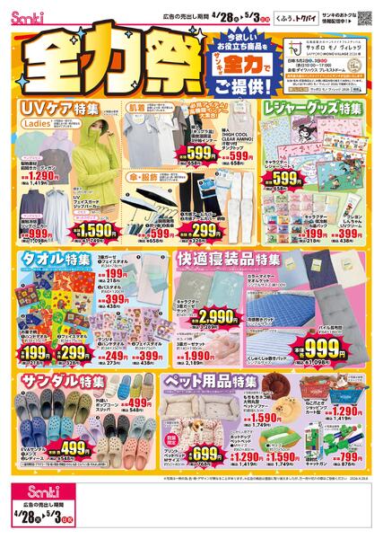 2026/4/28～2026/5/3-2