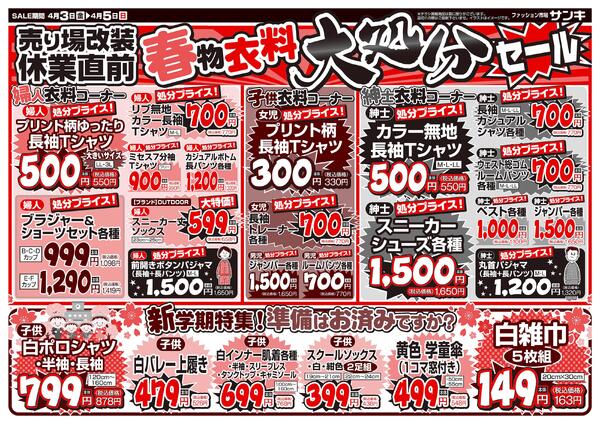 2026/4/3～2026/4/5new-2