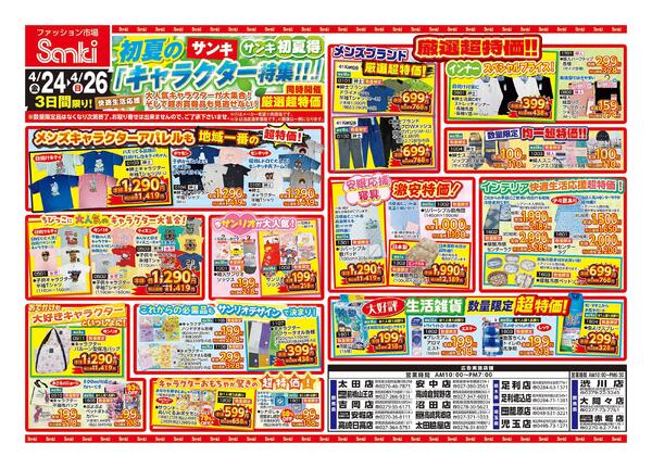 2026/4/24～2026/4/26-2