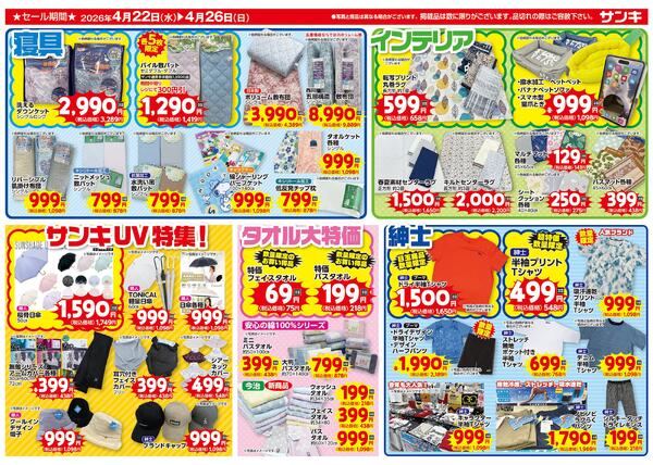 2026/4/22～2026/4/26-2