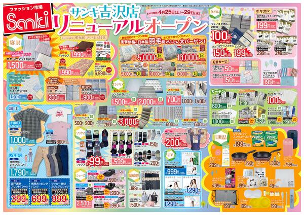 2026/4/25～2026/4/29new-2