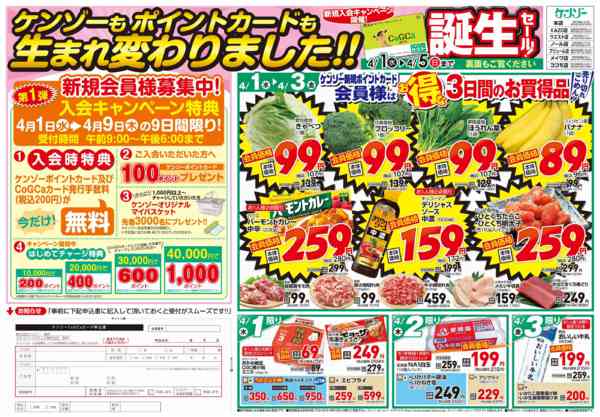 2026年4月1〜5日まで新規ポイント会員様募集+お買得セール！new-1