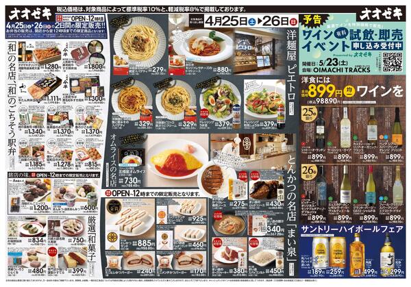 4/25(土)～4/26(日)new-1