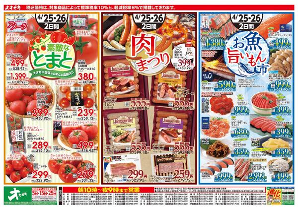 4/25(土)～4/26(日)new-2