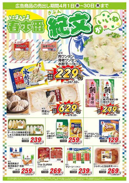 4/1（水）～4/30（木）★new-1