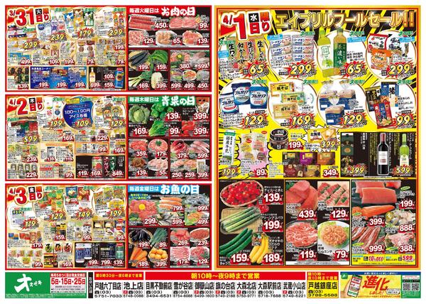 3/28（土）～4/3（金）★-2