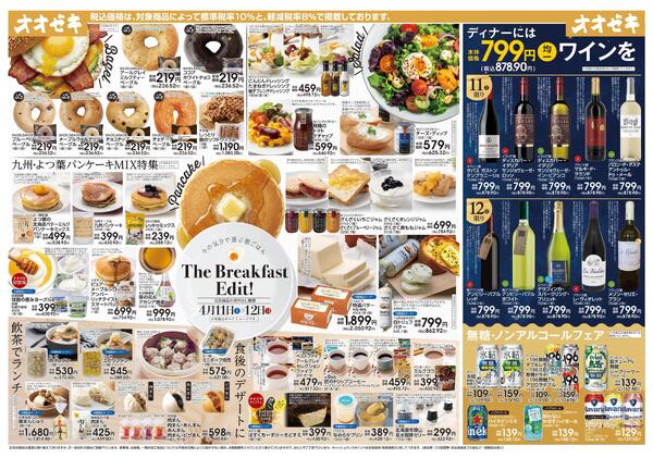 4/11(土)～4/12(日)　The　Breakfast　Edit！new-1