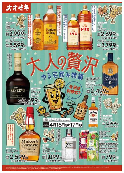 大人の贅沢　ゆる宅飲み特集-1