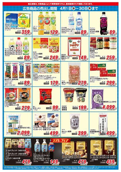 4/1（水）～4/30（木）★-2