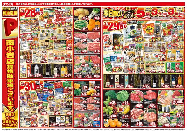 3/28（土）～4/3（金）★-1