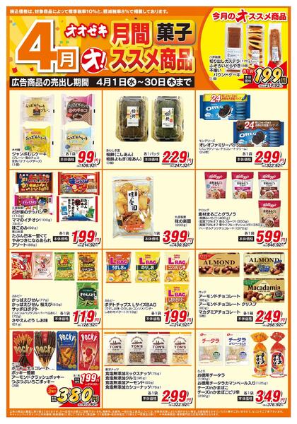 4/1（水）～4/30（木）★-4