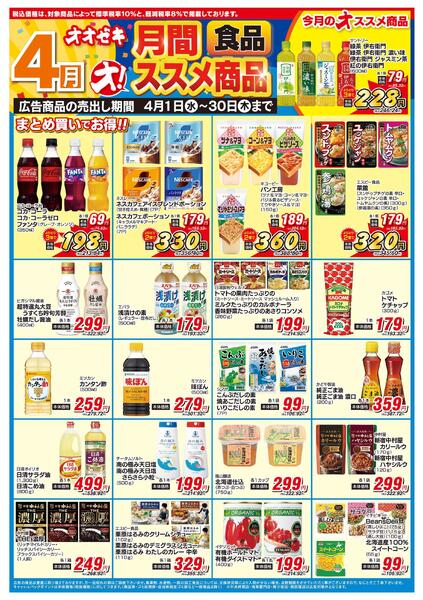 4/1（水）～4/30（木）★new-4