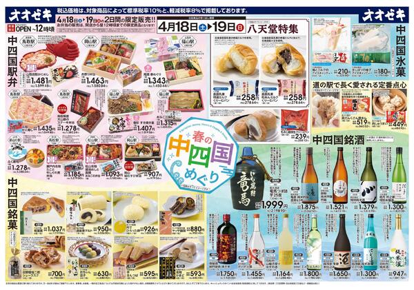 4/18(土)～4/19(日)春の中四国巡りnew-1