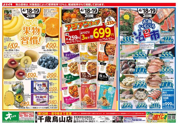 4/18(土)～4/19(日)春の中四国巡りnew-2