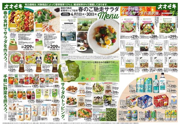 4月月間企画　春のご馳走サラダ-1