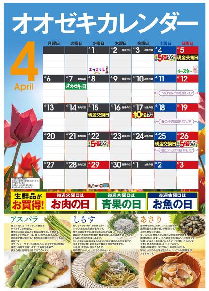 オオゼキカレンダー4月版new-1