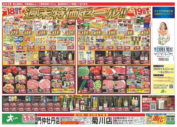 4/18（土）～4/24（金）★new-1