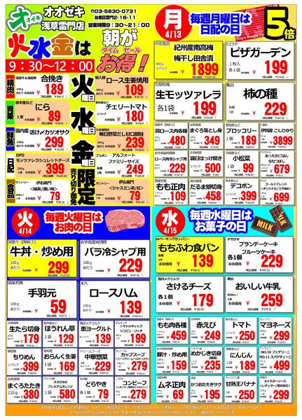 4/13（月）～4/19（日）-1