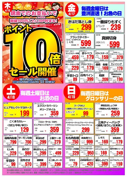 4/13（月）～4/19（日）-2