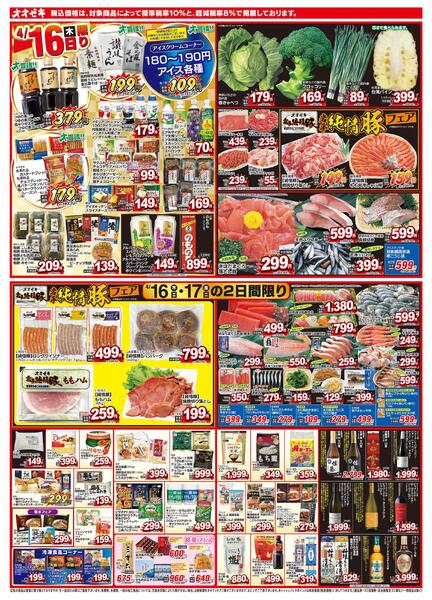 4/16（木）～4/17（金）new-1