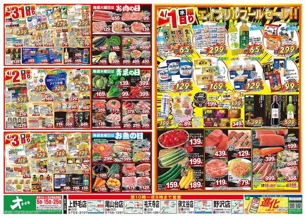 3/28（土）～4/3（金）★-2