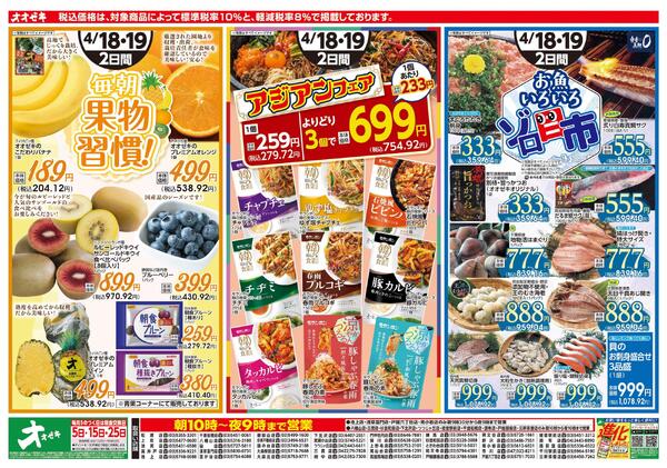 4/18(土)～4/19(日)春の中四国巡りnew-2