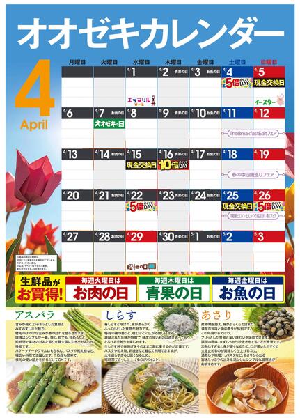 オオゼキカレンダー4月版new-1