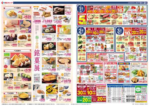 2026年3月31日〜4月3日まで4/1(水)～:千葉県フェア＆春の銘菓展new-2