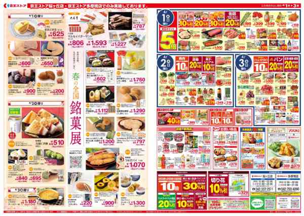 2026年3月31日〜4月3日まで4/1(水)～:千葉県フェア＆春の銘菓展new-2