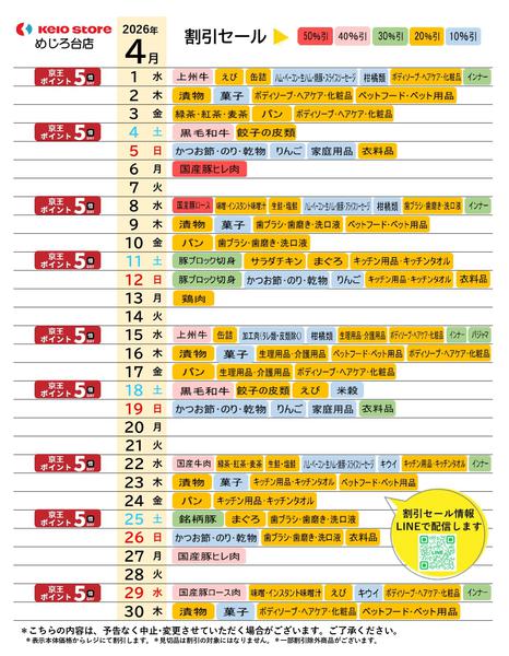 2026年4月1〜30日まで●4月お買得カレンダー●-1