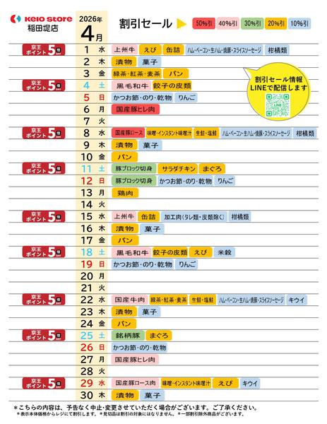 2026年4月1〜30日まで●4月お買得カレンダー●new-1