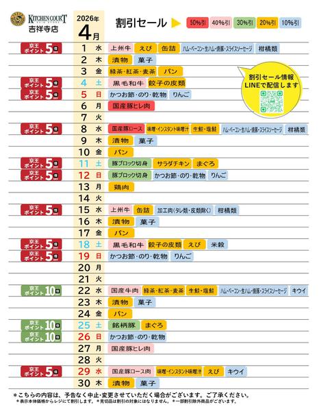 2026年4月1〜30日まで●4月お買得カレンダー●new-1