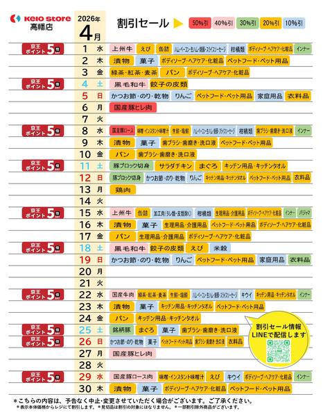 2026年4月1〜30日まで●4月お買得カレンダー●new-1