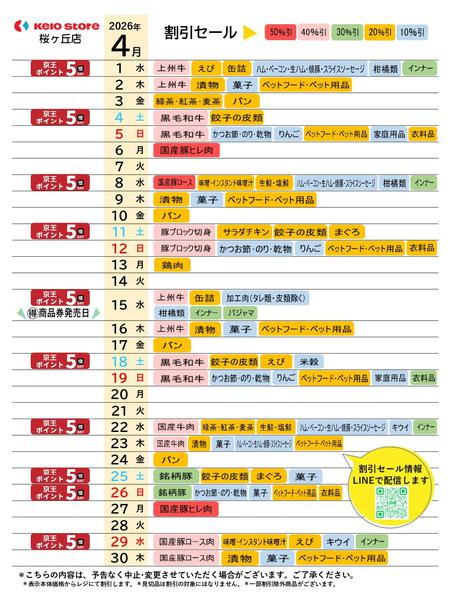 2026年4月1〜30日まで●4月お買得カレンダー●-1