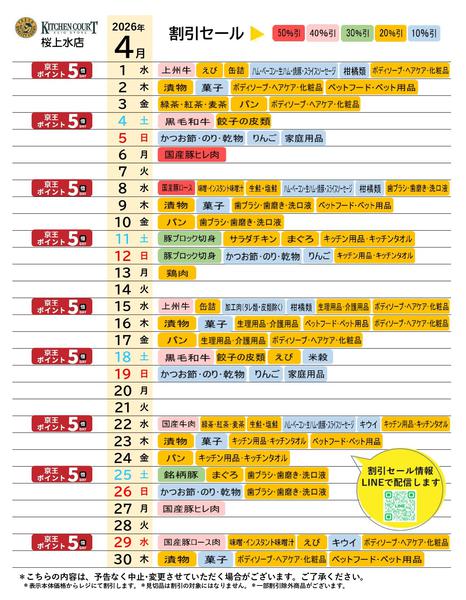 2026年4月1〜30日まで●4月お買得カレンダー●new-1