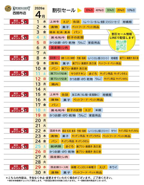 2026年4月1〜30日まで●4月お買得カレンダー●-1