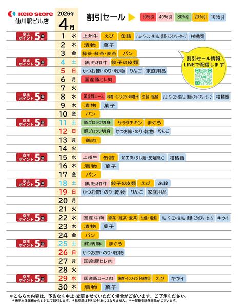 2026年4月1〜30日まで●4月お買得カレンダー●-1