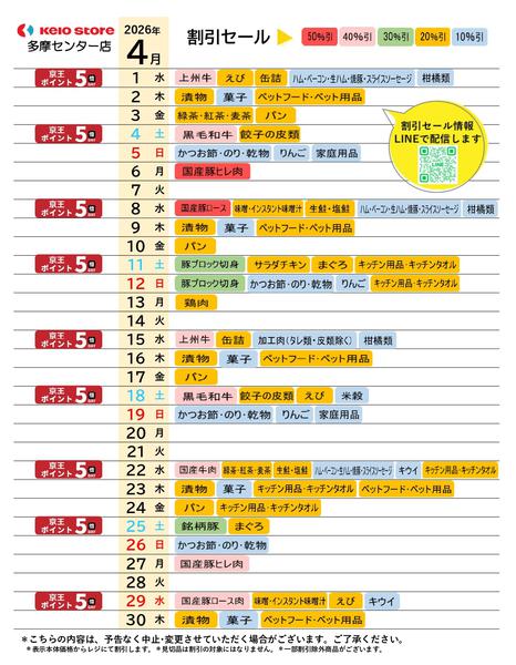 2026年4月1〜30日まで●4月お買得カレンダー●-1