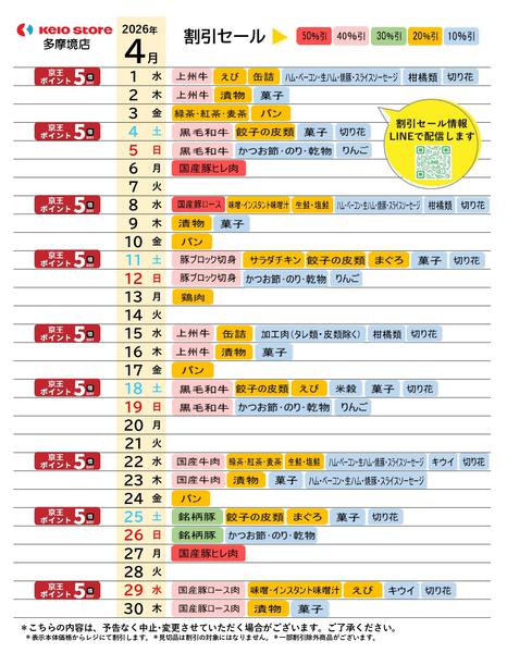 2026年4月1〜30日まで●4月お買得カレンダー●new-1
