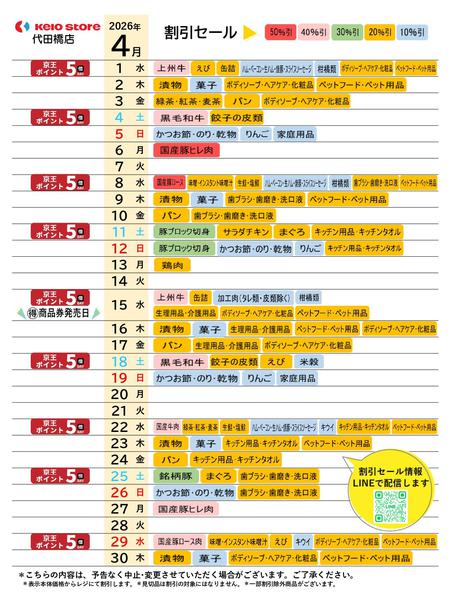 2026年4月1〜30日まで●4月お買得カレンダー●new-1