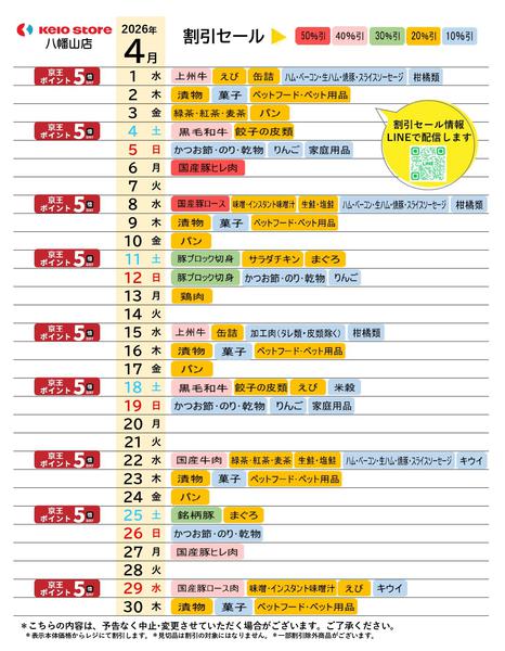 2026年4月1〜30日まで●4月お買得カレンダー●new-1