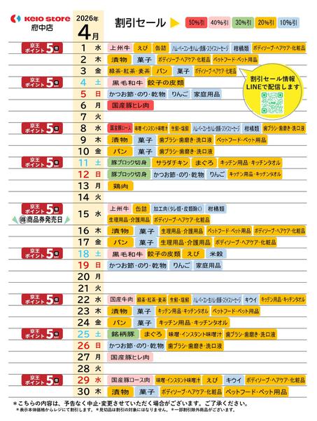2026年4月1〜30日まで●4月お買得カレンダー●-1