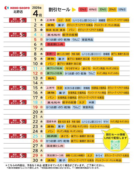 2026年4月1〜30日まで●4月お買得カレンダー●-1