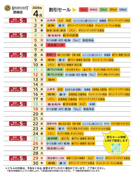2026年4月1〜30日まで●4月お買得カレンダー●new-1