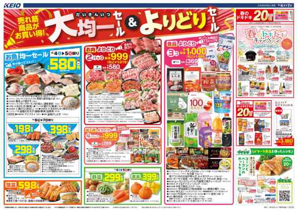 2026年4月3〜7日まで4/4(土)～7(火)：大均一セールnew-1