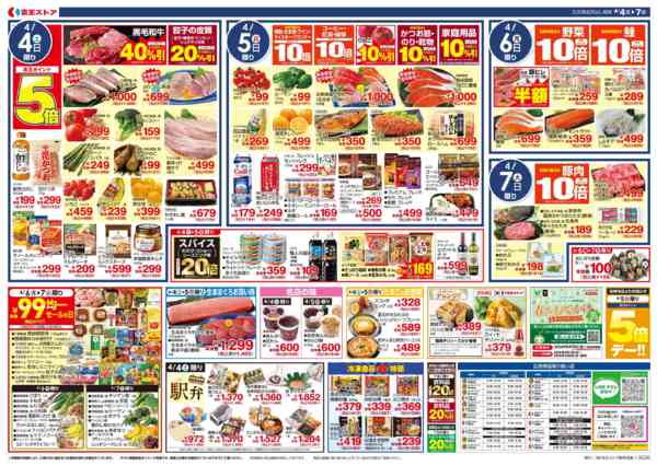 2026年4月3〜7日まで4/4(土)～7(火)：大均一セールnew-2