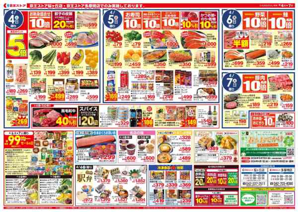 2026年4月3〜7日まで4/4(土)～7(火)：大均一セールnew-2