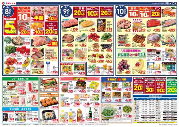 2026年4月7〜10日まで4/8(水)～課長の本気見せちゃいます！new-2