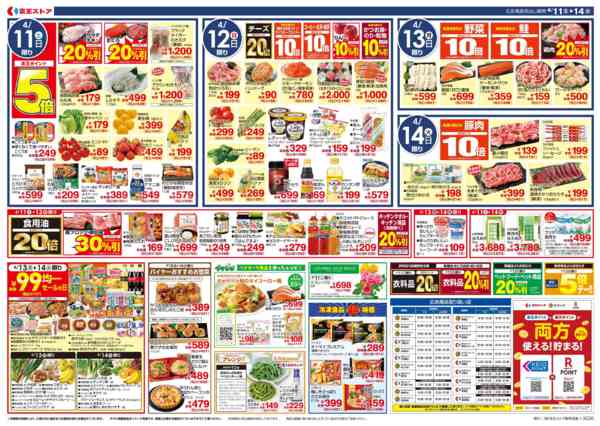 2026年4月10〜14日まで4/11(土)～春爛漫ポイント祭new-2