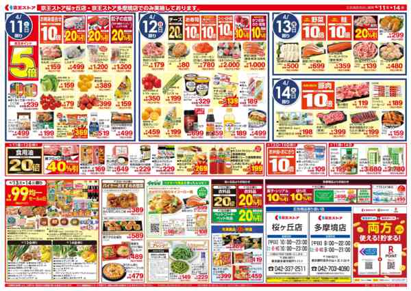 2026年4月10〜14日まで4/11(土)～春爛漫ポイント祭new-2